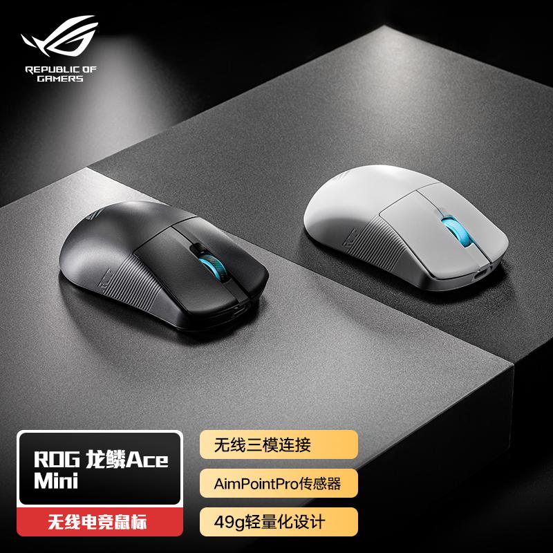 华硕 ROG龙鳞Ace Mini 三模无线游戏鼠标 支持无线8K 轻量化49g