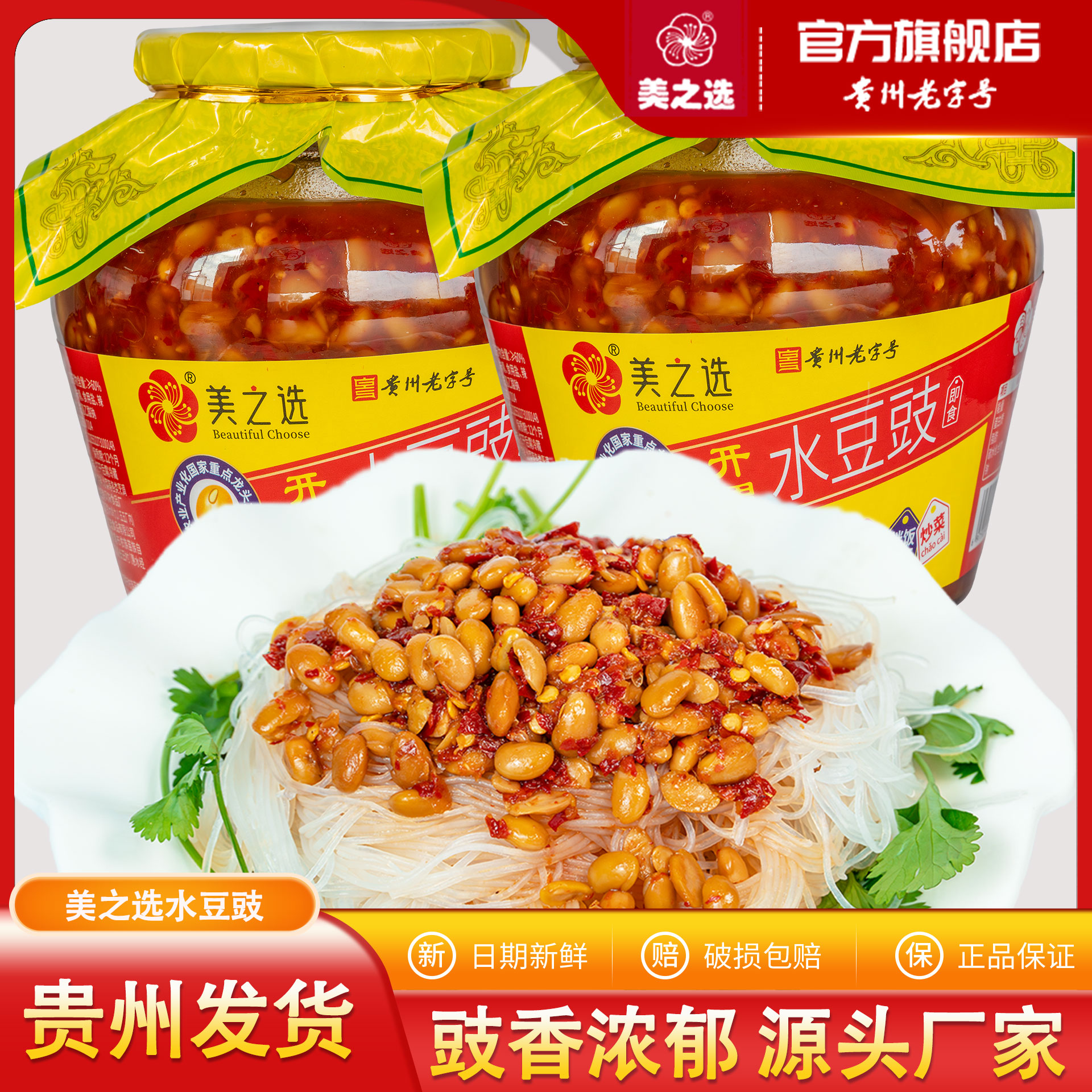 美之选610g水豆豉贵州特产小黄豆水豆豉凉拌火锅蘸水酱豆子素瓜豆