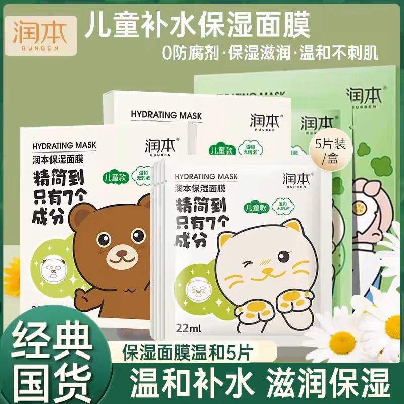专用补水保湿舒缓滋润护肤面膜男女童可用