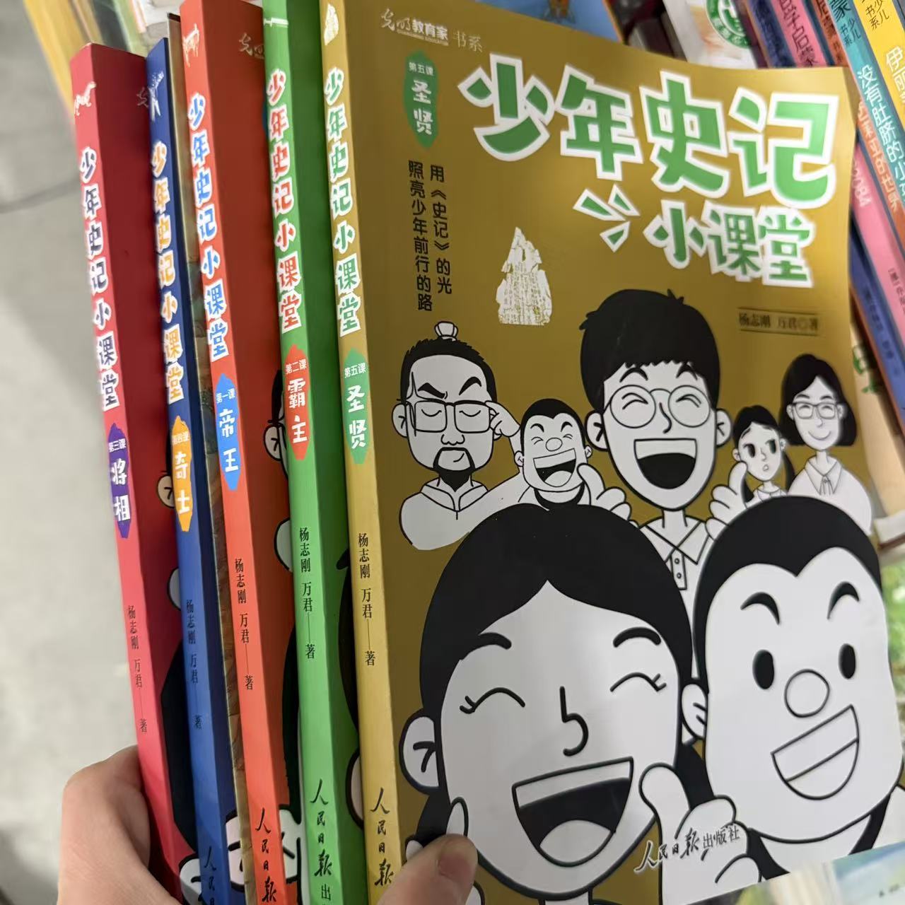 【微瑕】少年史记小课堂 5册