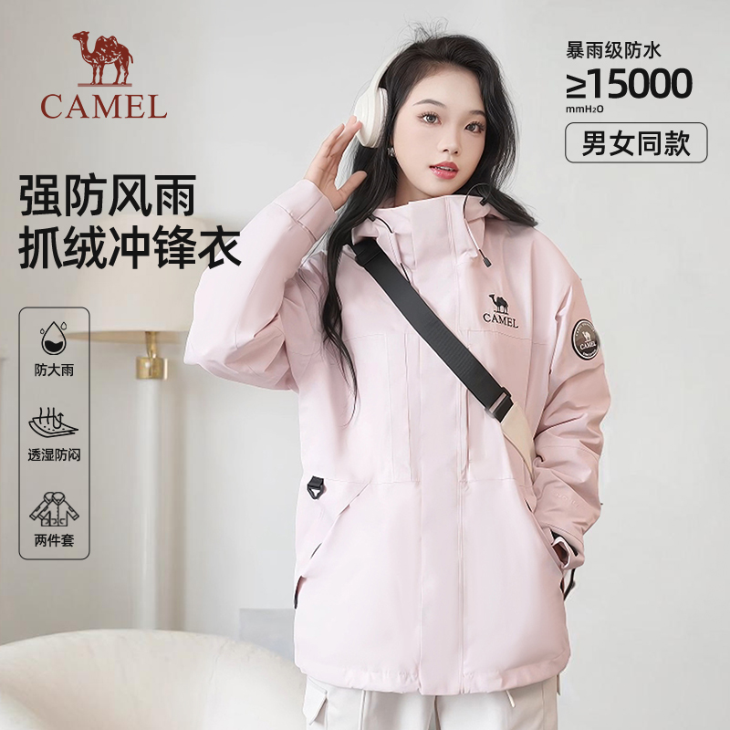 雨舞者丨骆驼冲锋衣户外三合一防风防雨男女登山徒步旅行外套O615