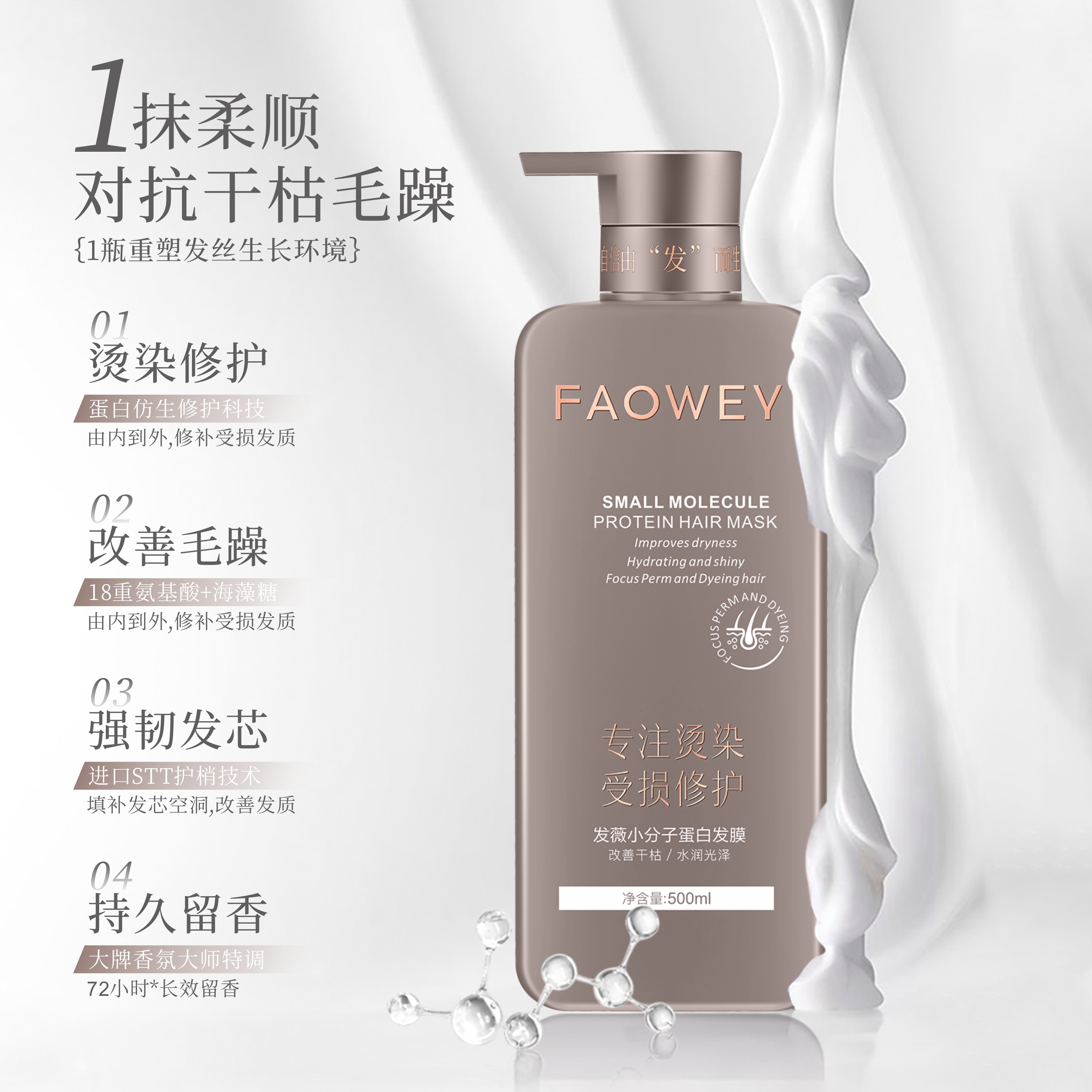FAOWEY发薇小分子蛋白洗护套装深层补水蓬松留香专注烫染洗发膏