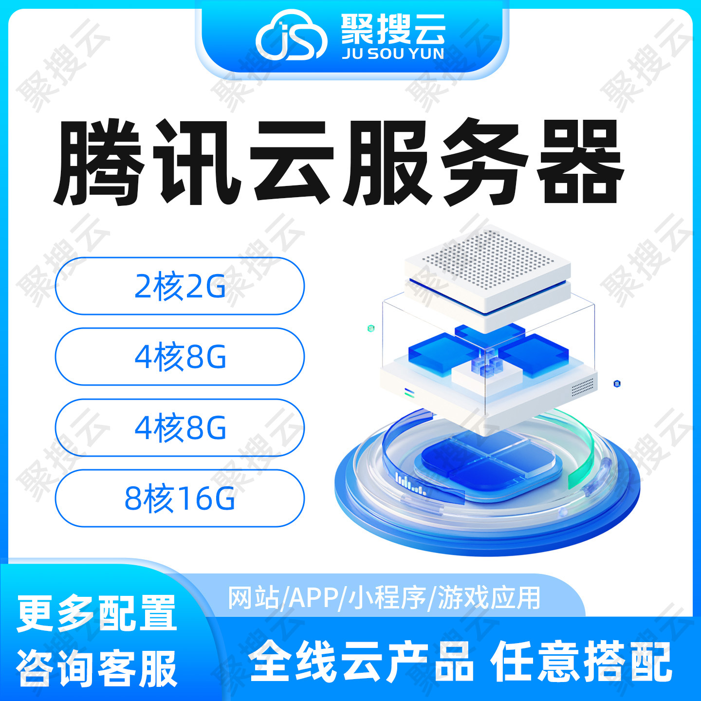 腾讯云服务器CVM 轻量应用云主机 电商网站应用APP云电脑租用