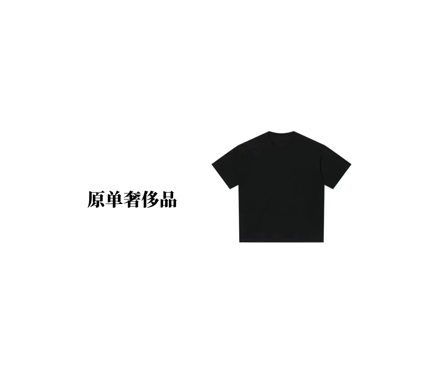 25号（GOOD）轻奢定制新款T恤A33