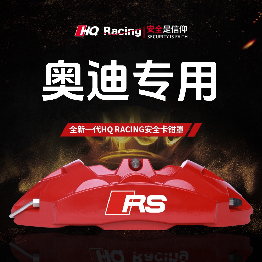 奥迪a4l卡钳罩a3/a5/a6l/a7/q2l/q3/q5l铝合金专用刹车改装件RS套