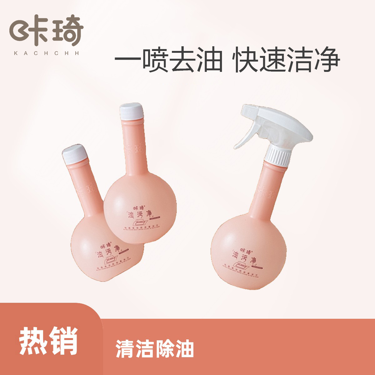 咔琦油污净厨房去污渍重油污强力抽油烟机清洗清洁剂除油剂神器