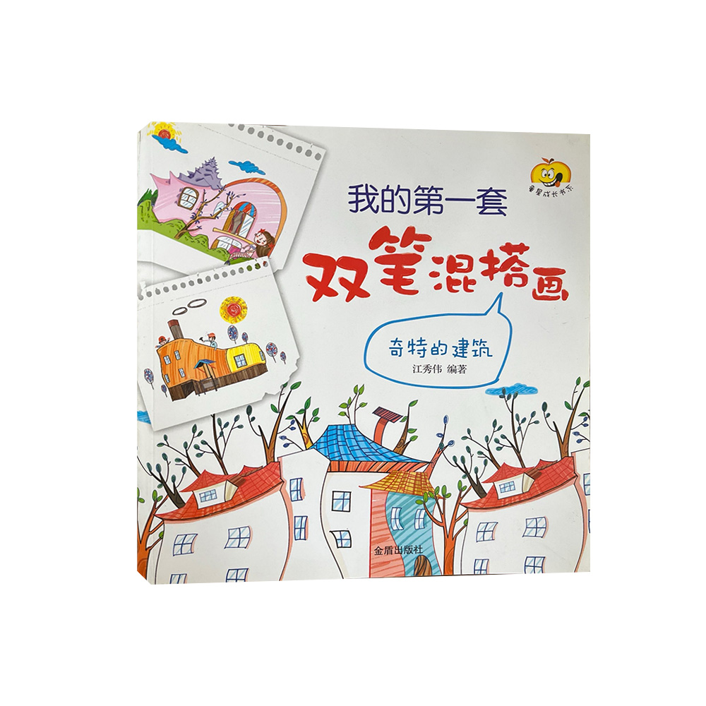 我的第一套双笔混搭画 奇特的建筑D5