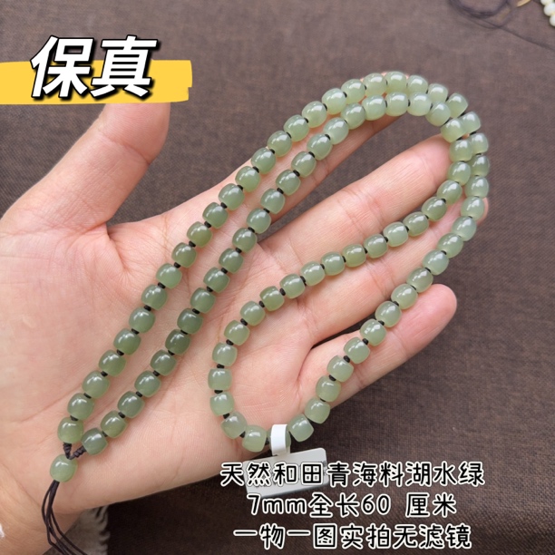 和田玉青海料晴水湖水绿7mm筒珠玉坠挂绳高品质保真绿色老型
