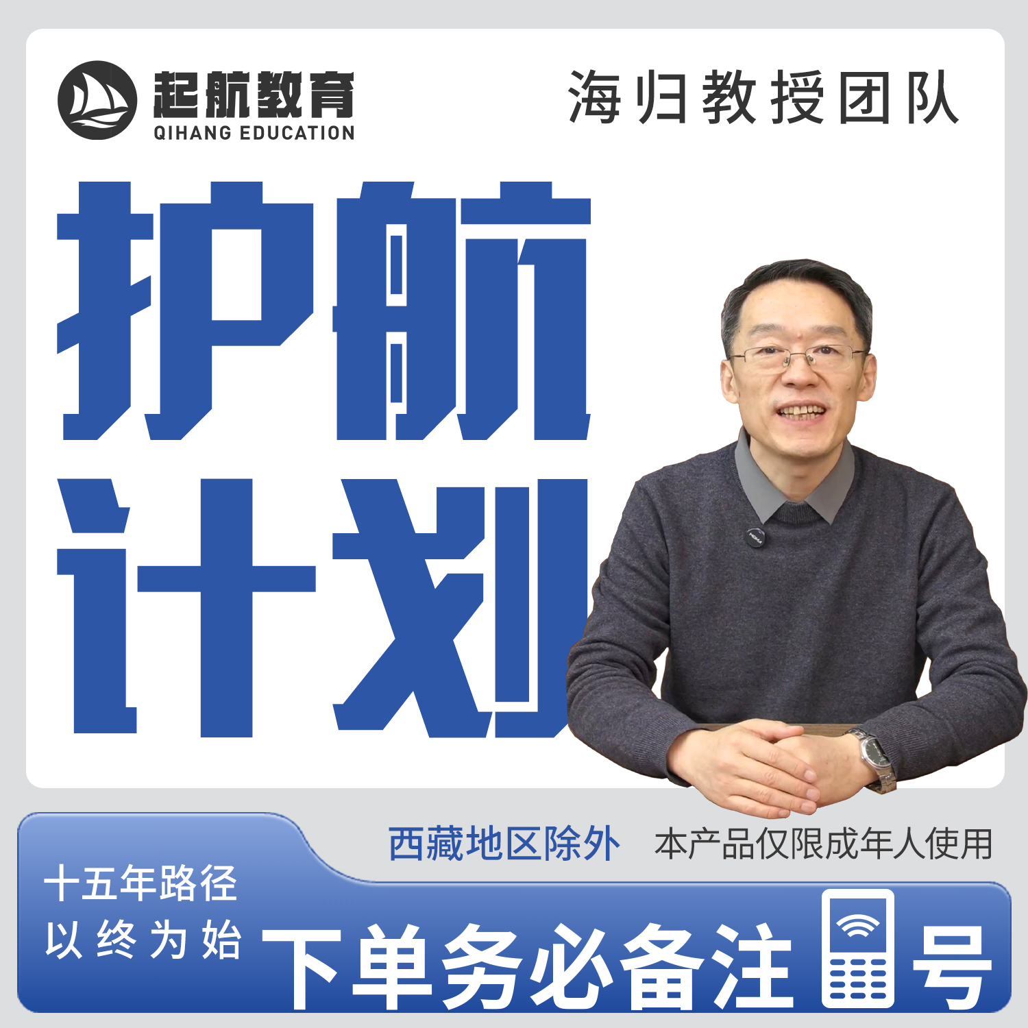 护航计划（教授-团队）