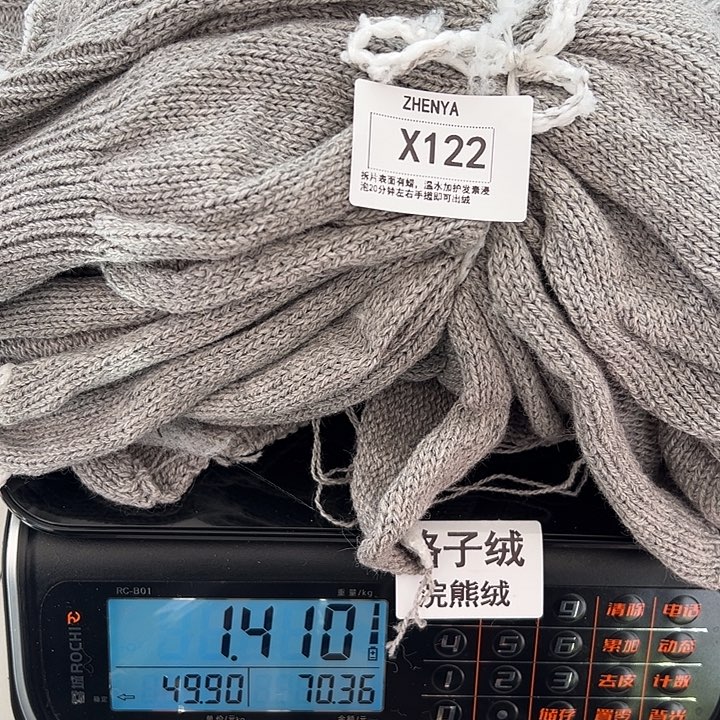 羊绒122浣熊绒拆片1.41