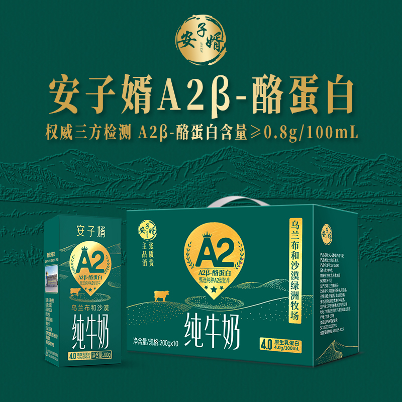 安子婿4.0A2β酪蛋白纯牛奶 五箱