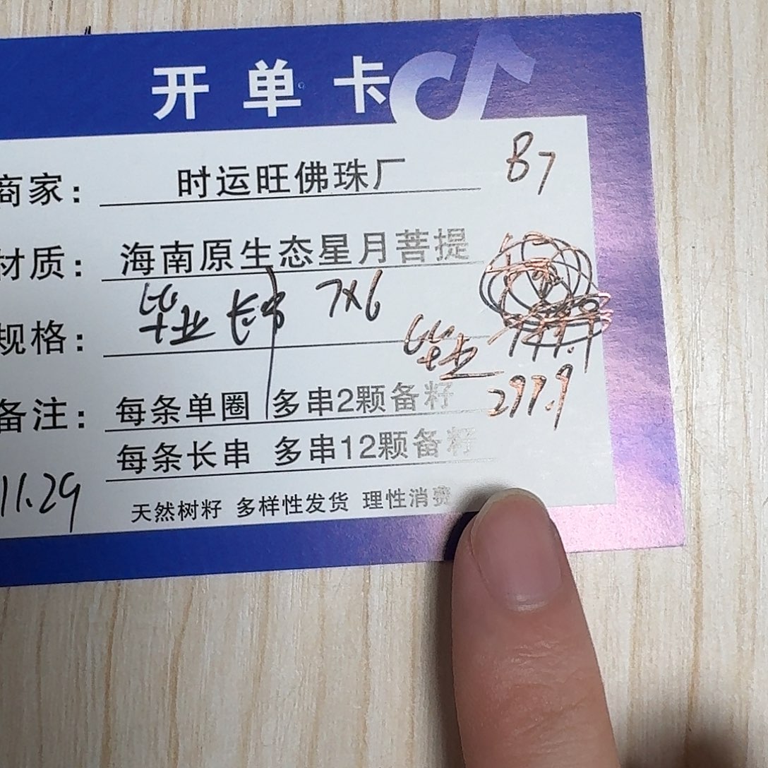 手串星月菩提B7           