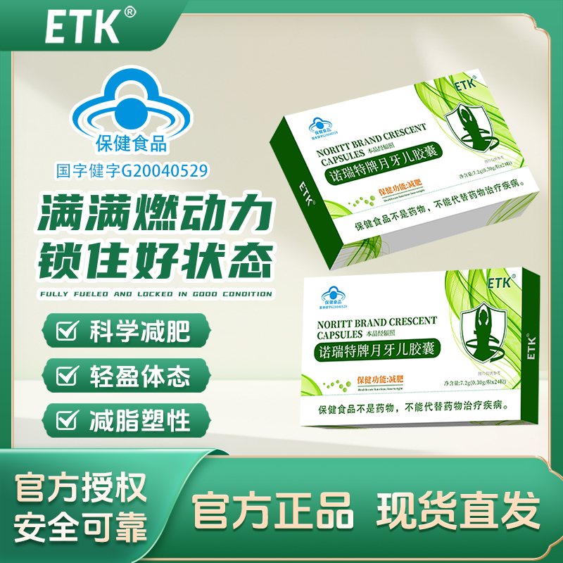 【减肥胶囊】升级版2.0ETK减肥胶囊草本精华萃取健康减肥试吃一盒ZS
