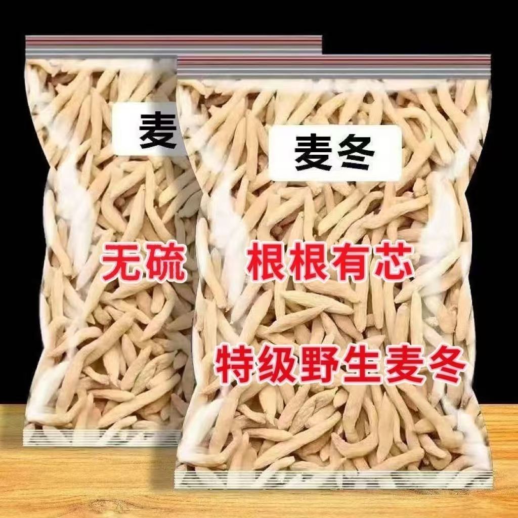 绵阳三台县四川麦冬带芯煮水煲汤炖肉精选麦冬元气四宝搭配黄芪