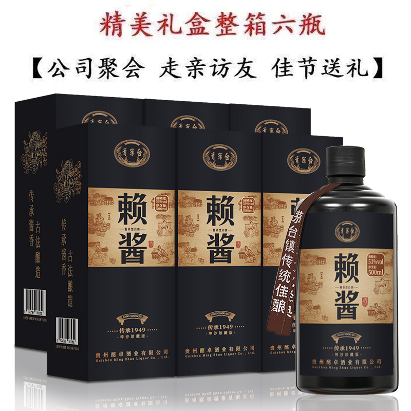 qingantai/青案台茅台镇赖酱酒酱香型白酒纯粮酿造口粮酒53%Vol