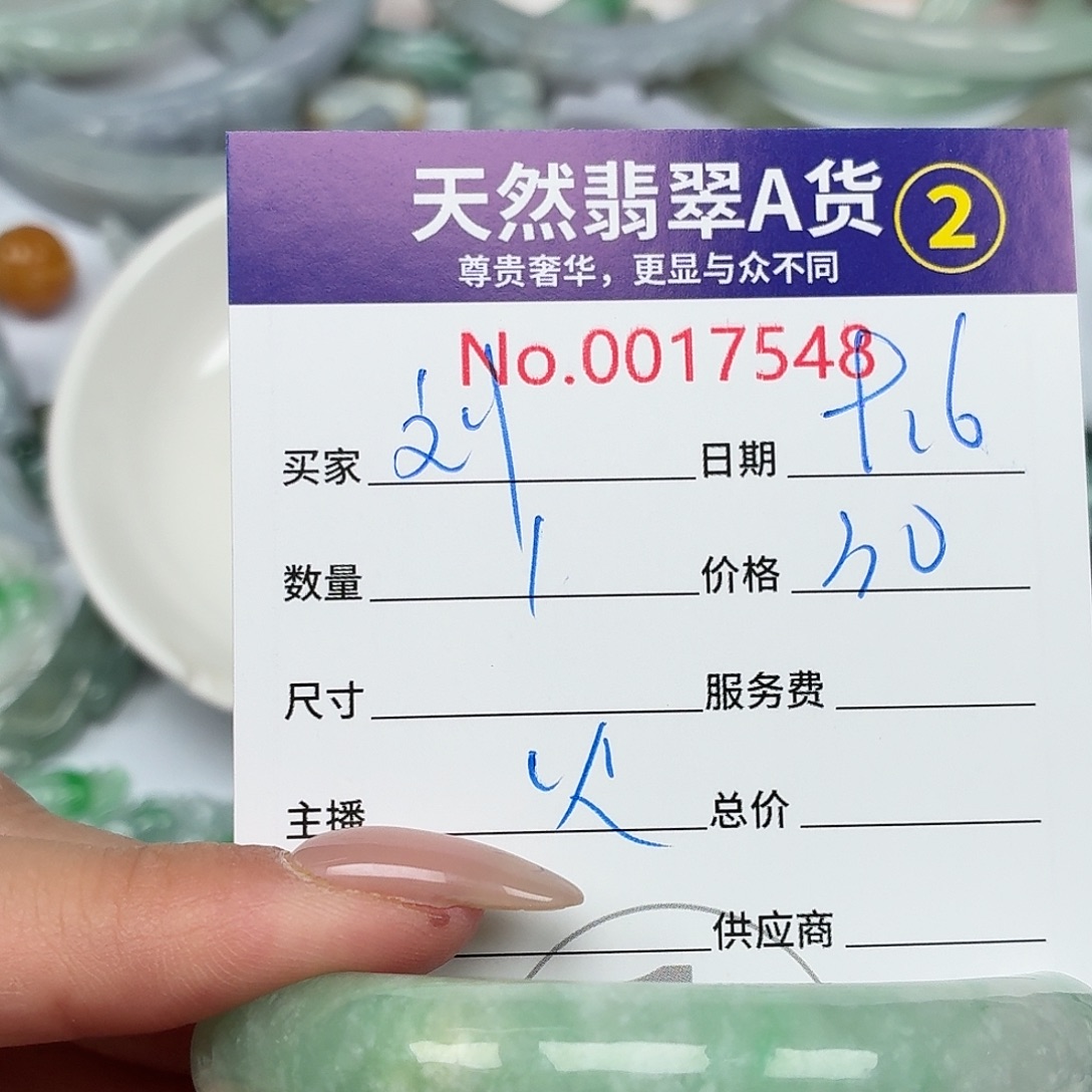 刘***姐颈饰未镶嵌翡翠35688