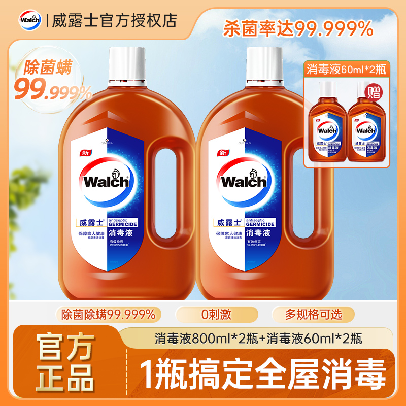 威露士消毒液衣物室内面地板消毒水浓缩杀菌99.999%家用官方正品