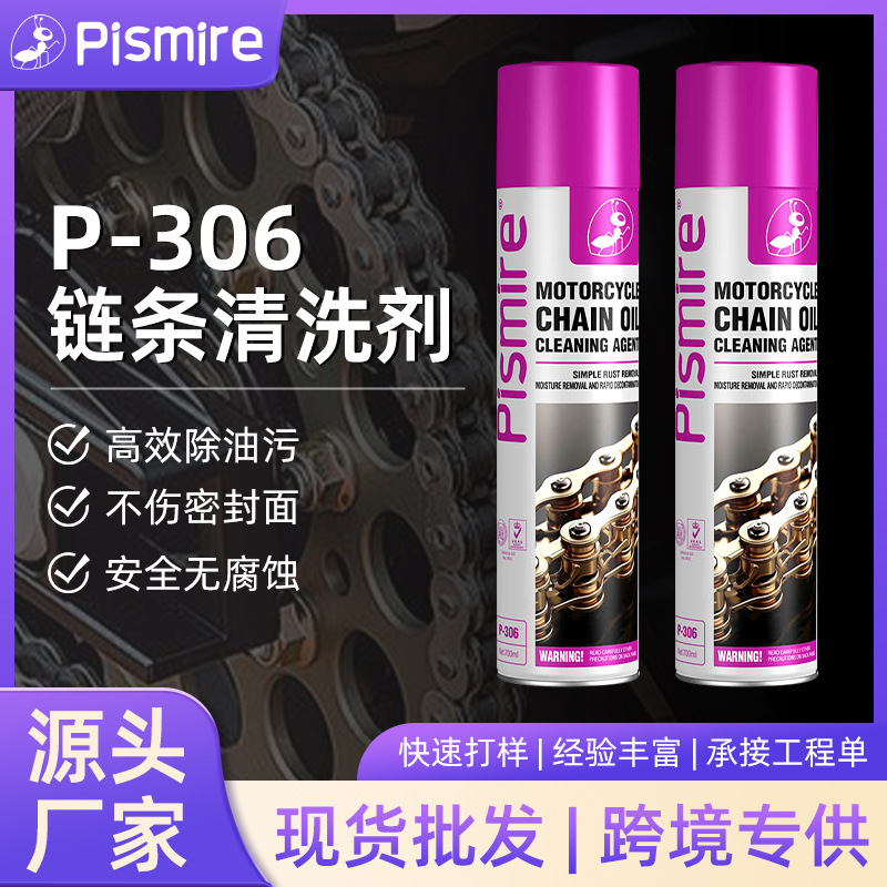 链条清洗700ML摩托车链条油重机车用链条润滑油封链条清洗剂保养