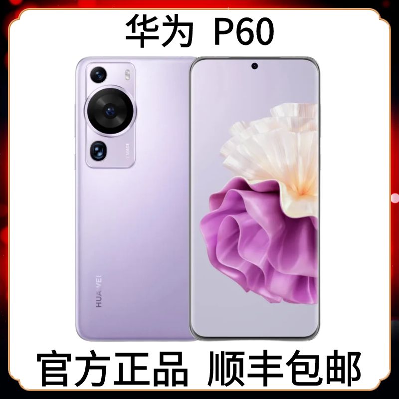 准新品 Huawei/华为 P60 曲面屏智能手机双卡双待影像通信旗舰机