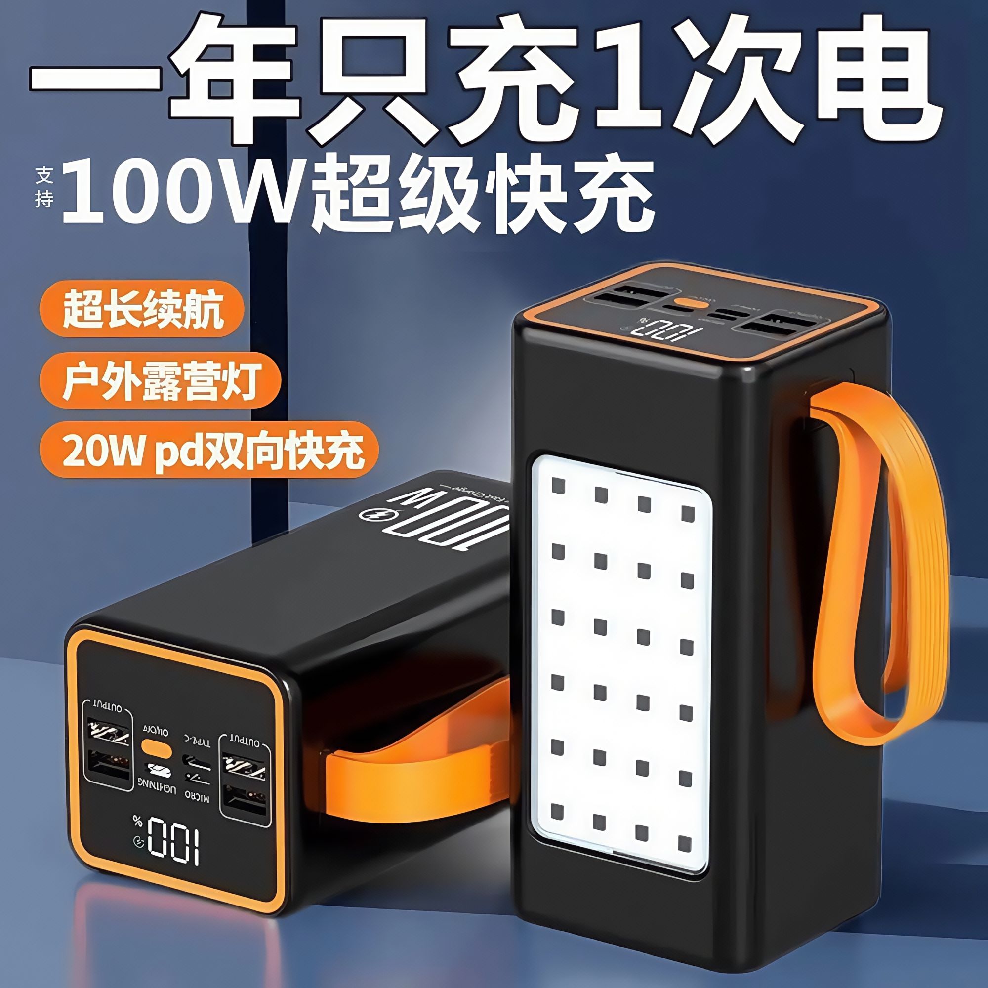 充电宝160000毫安大容量超级快充露营户外直播100000/200000毫安