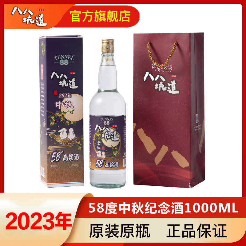 八八坑道58度2023年中秋纪念高粱酒原装进口高度粮食酒58度1000ml