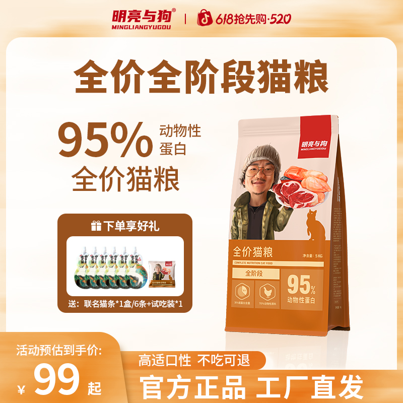 【明亮与狗猫粮】鸡肉➕马鲛鱼注浆  全价全阶段猫粮 赠送免费试吃装商品图