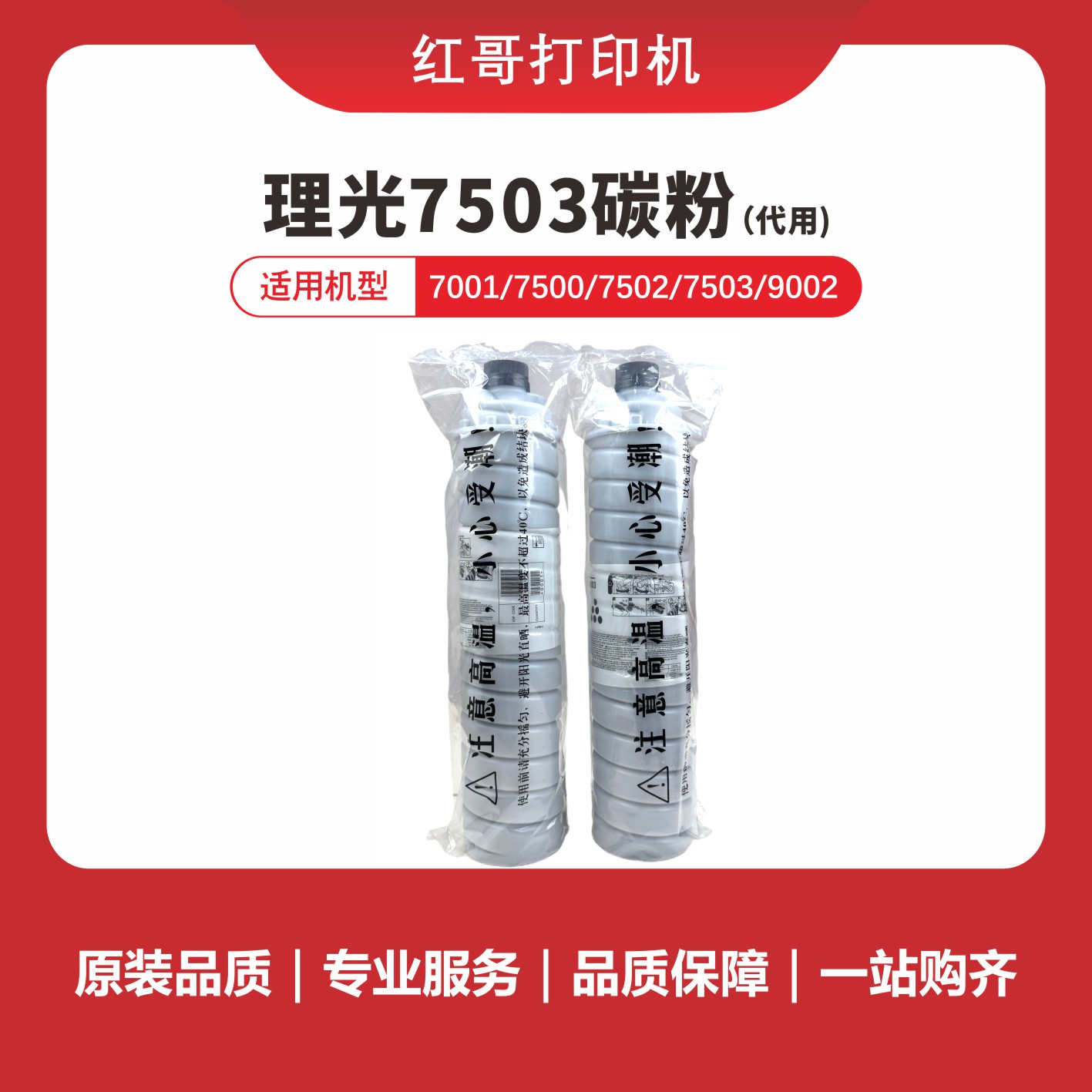 红哥高品质理光7503碳粉适用7001/7500/7502/7503等型号硒鼓碳粉