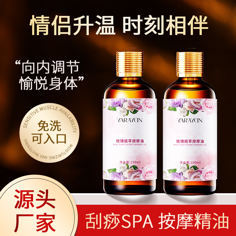 雅瑞欣玫瑰按摩油私密美容院全身精油夫妻情趣情侣身体精华油