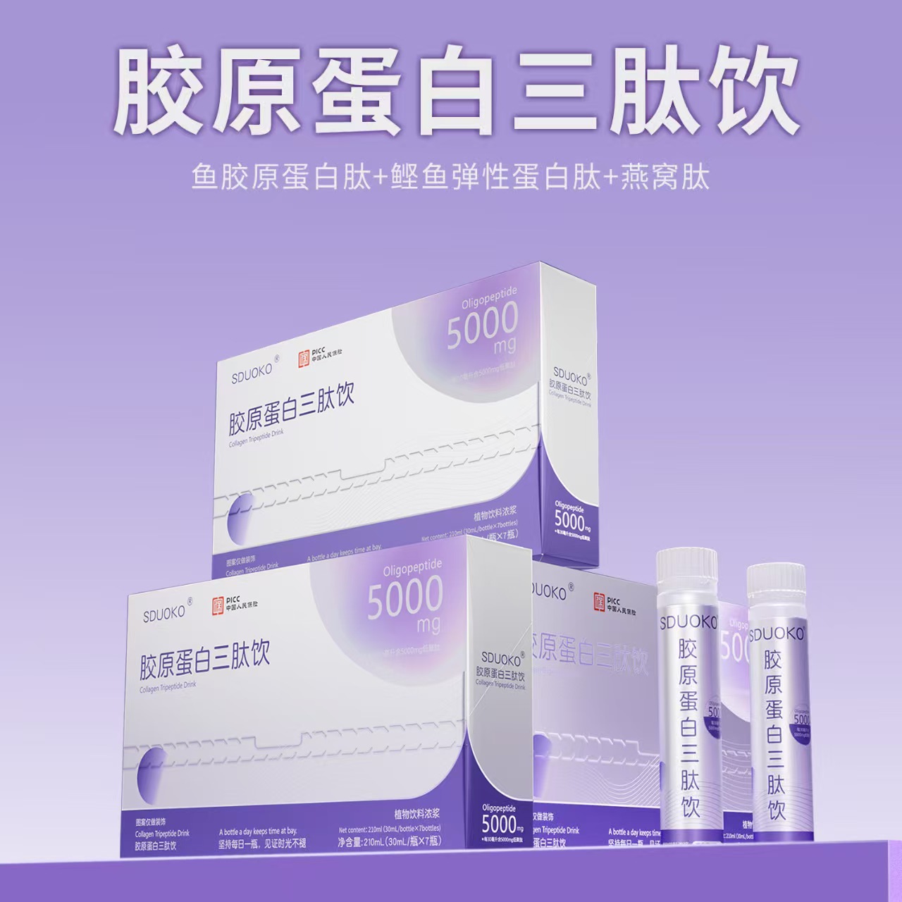 胶原蛋白三肽饮含肽鱼胶原蛋白肽素颜焕活满满胶原