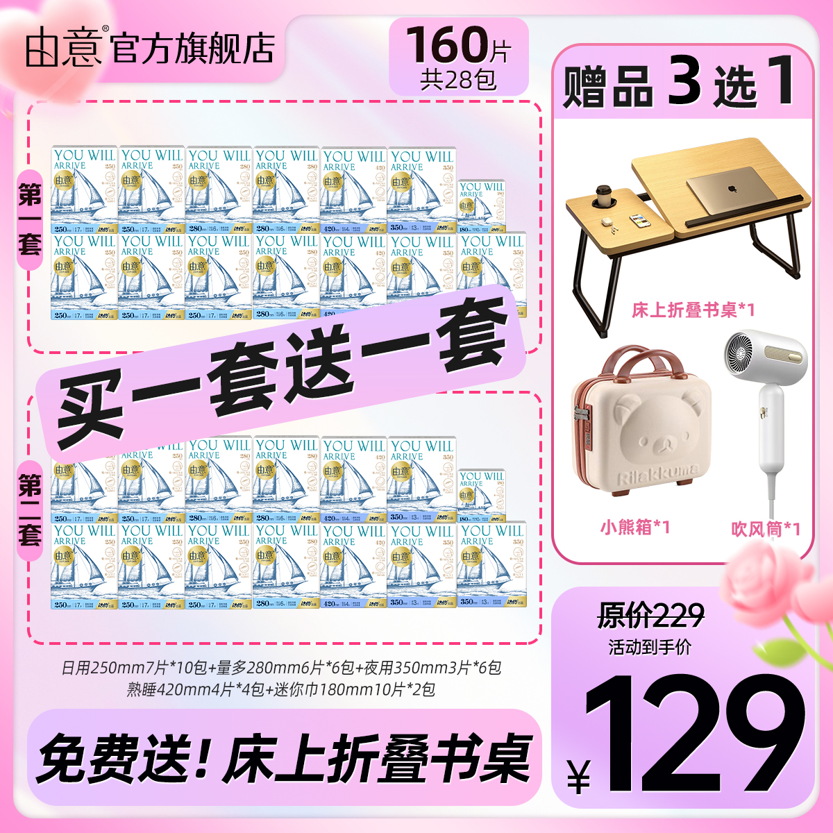 由意【上新赠品】日夜组合超值装棉柔姨妈巾超薄透气熟睡卫生巾28包