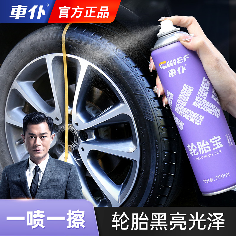 车仆汽车轮胎增黑光亮剂轮胎蜡镀膜上光持久型防老化泡沫清洗剂