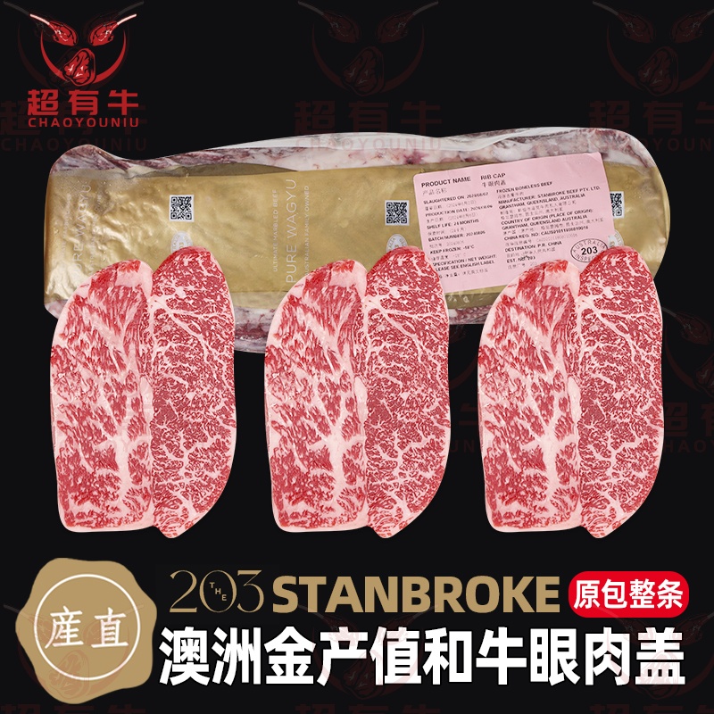 原切牛排澳洲金产值和牛眼肉盖整条203厂谷饲烧烤烤肉雪花牛肉