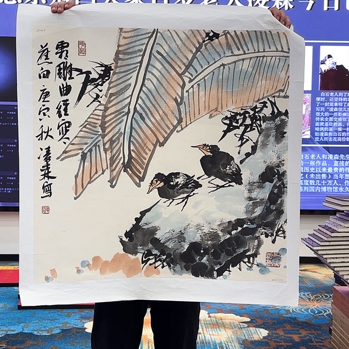 国画凌森老先生去伪存真原作