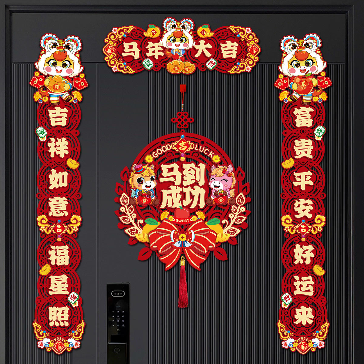 春联2026马年新款磁吸对联过年家用入户大门新年马到成功高档门贴