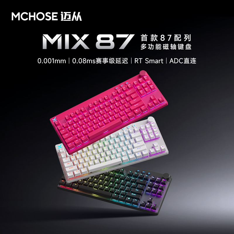 MCHOSE/迈从Mix 87多功能游戏键盘磁轴有线0.001RT泰山磁轴