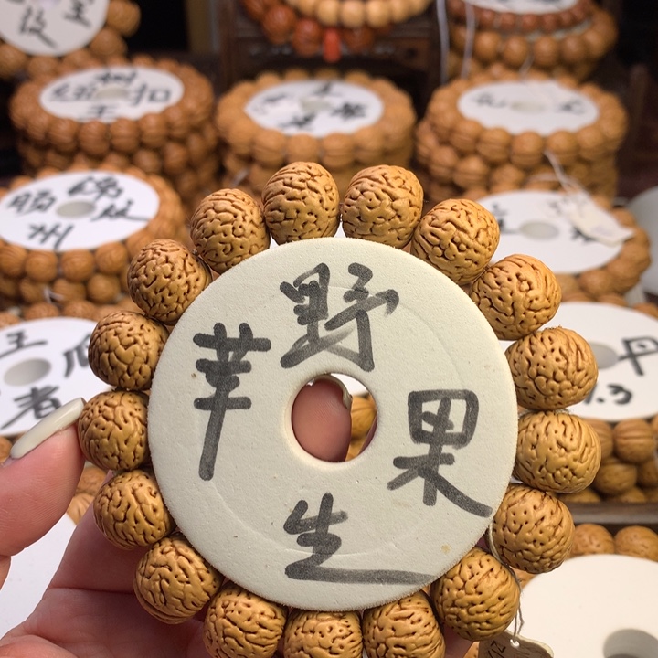手串桃核野生苹果王