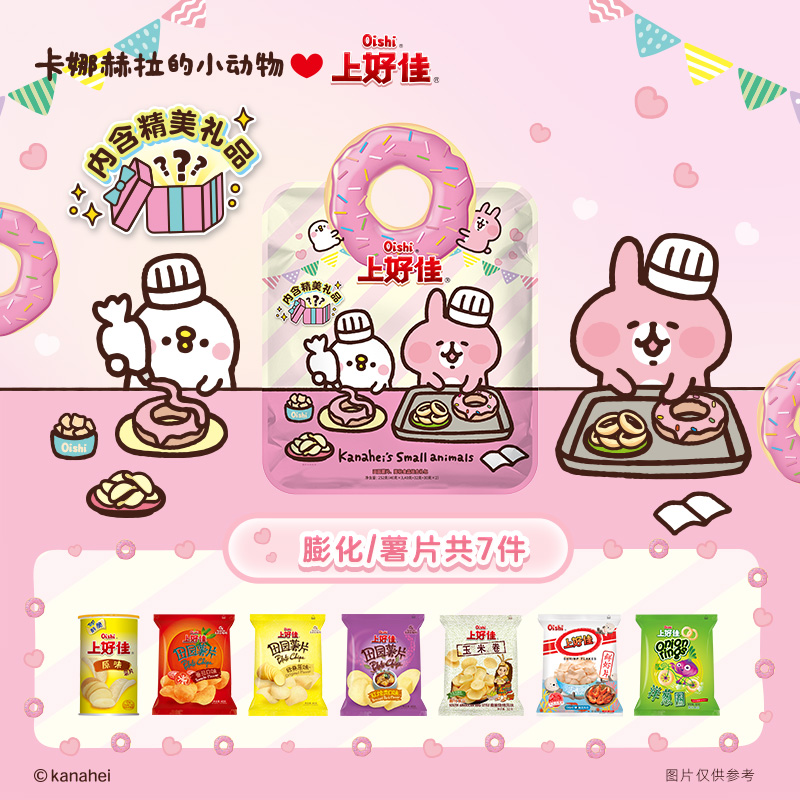 Oishi/上好佳卡娜赫拉小动物联名礼包生日礼物送礼休闲零食大礼包
