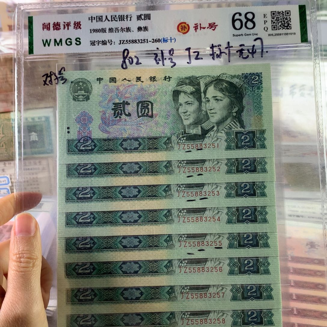 802补号JZ十连号无47，全新