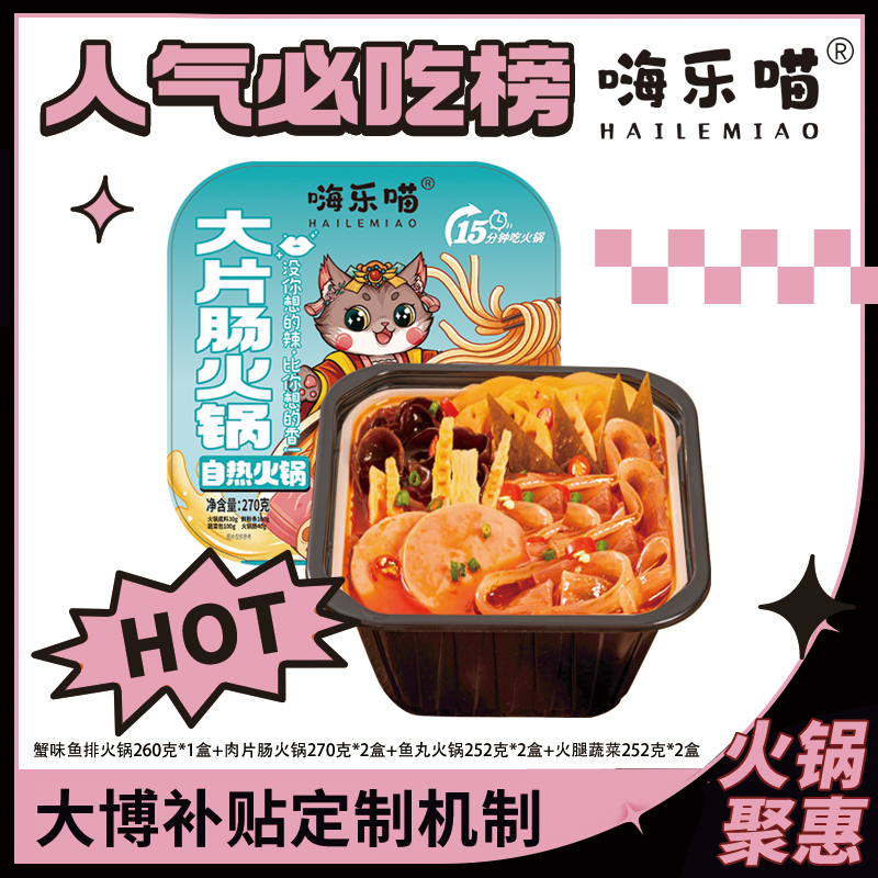 【大博补贴】嗨乐喵重庆香辣牛油底料自热火锅粉7荤升级版搭配套餐