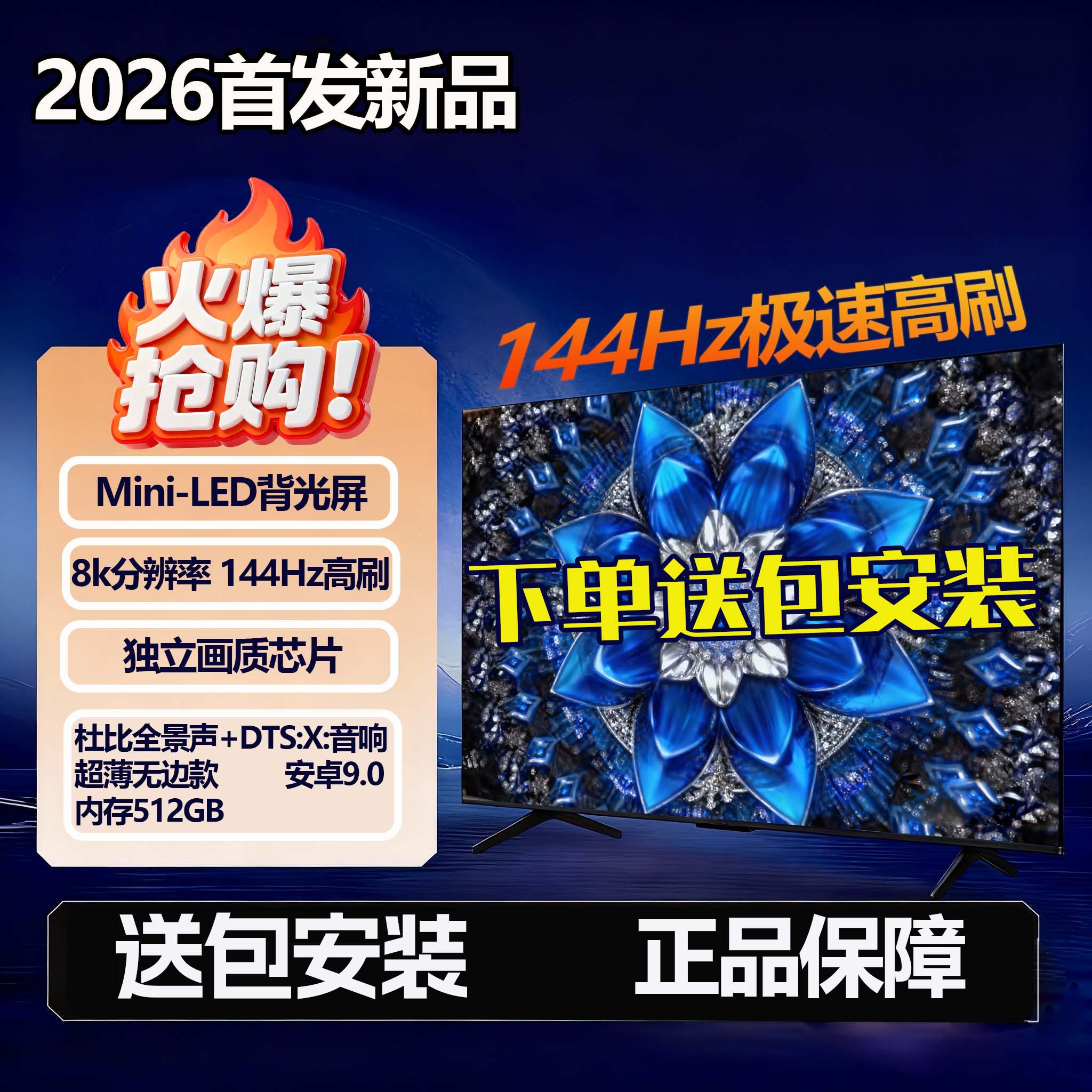 【75英寸.】8k超清智能语音144高刷防爆电视