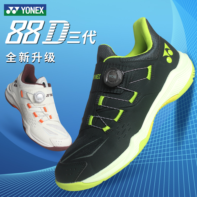 YONEX/尤尼克斯羽毛球鞋88D3三代纽扣鞋男女款耐磨缓震防滑比赛鞋