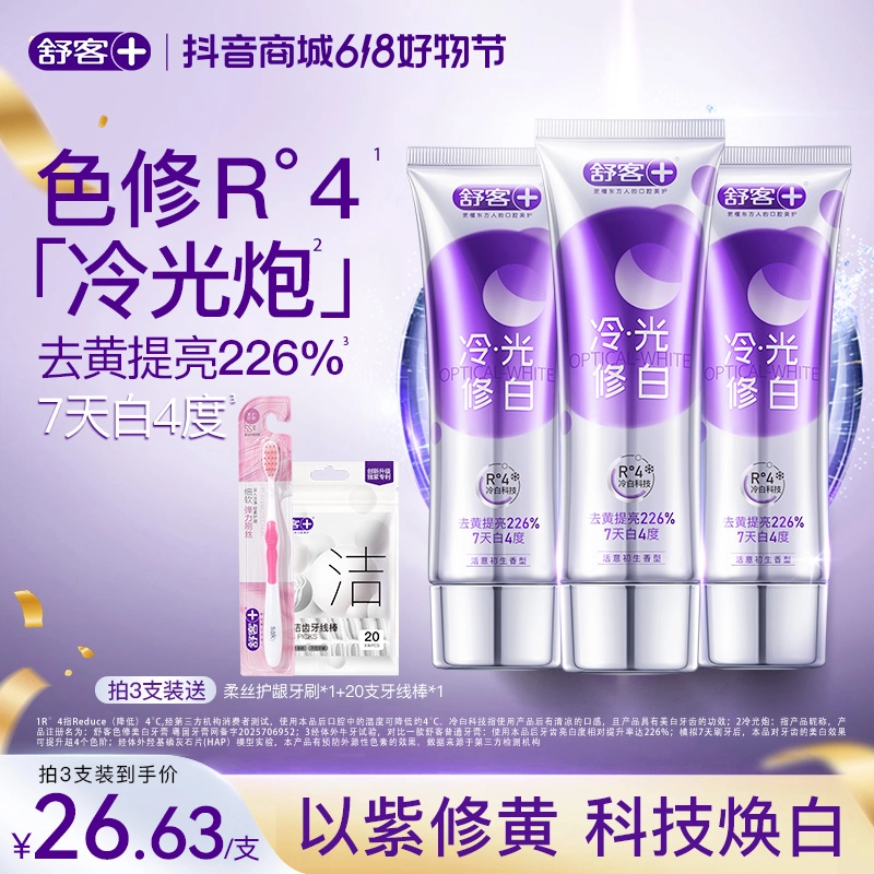 舒客色修美白牙膏去黄亮白含氟清新口气去牙渍温和不刺激2.0