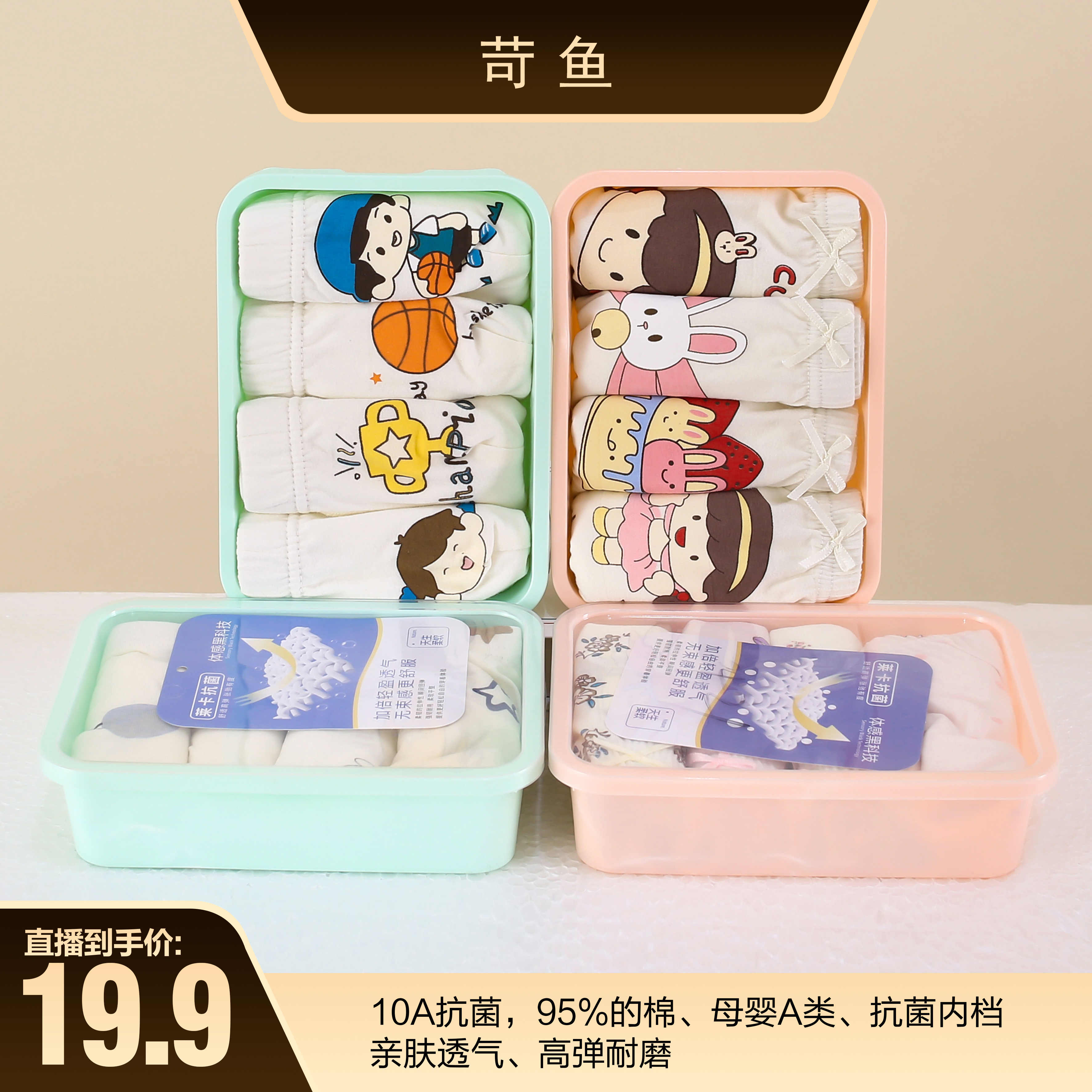 【10A抗菌】男童女童内裤四角儿童内裤舒适透气宝宝内裤高弹柔软