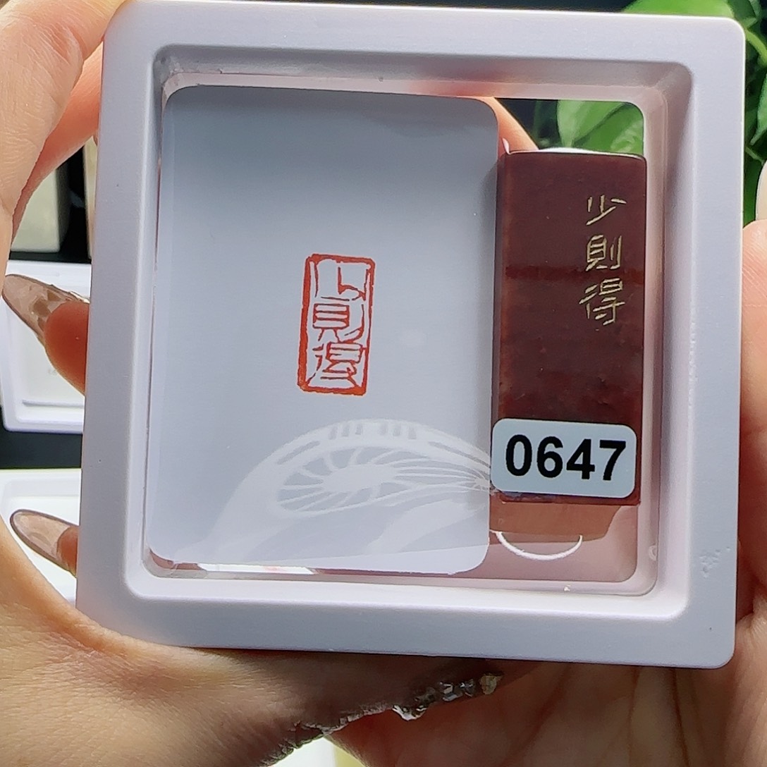 寿山石印石少则得1×2