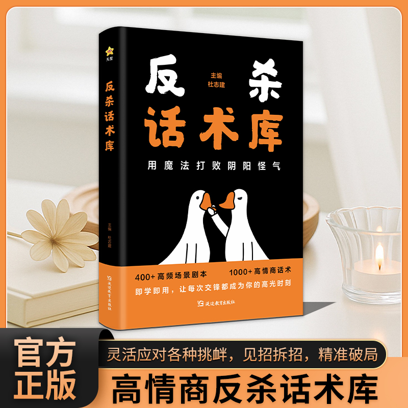 【大赋天卷】反杀话术库 高情商应对各种挑衅见招拆招打败阴阳怪气