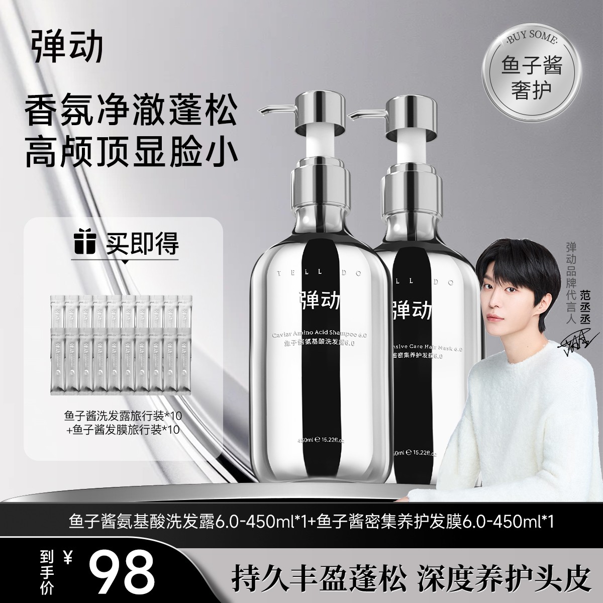 弹动鱼子酱氨基酸洗发水发膜洗护套装蓬松控油洗发水推荐T