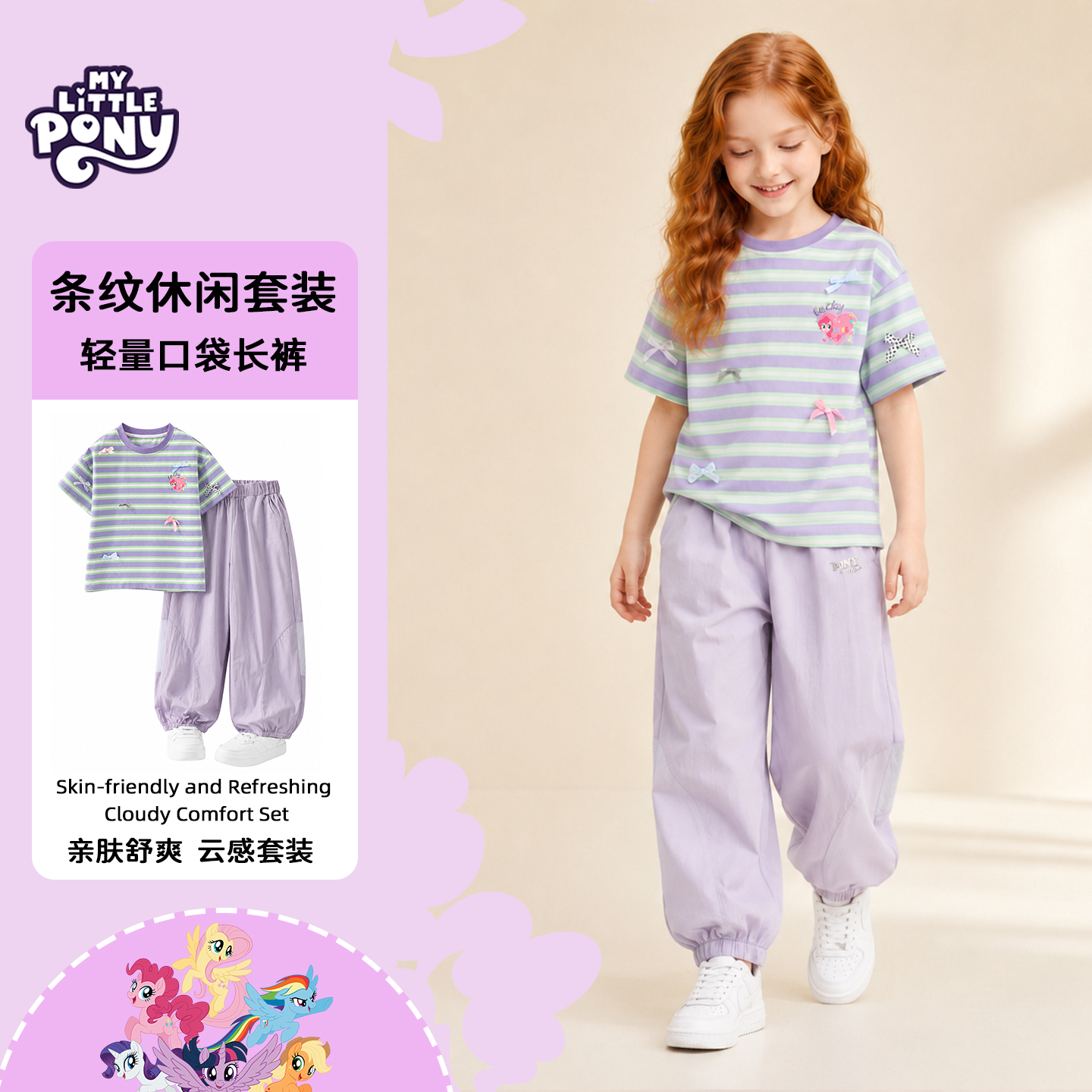 清！小马宝莉女童套装【小树梨】2026夏新款立体蝴蝶结短袖T恤套装-Z