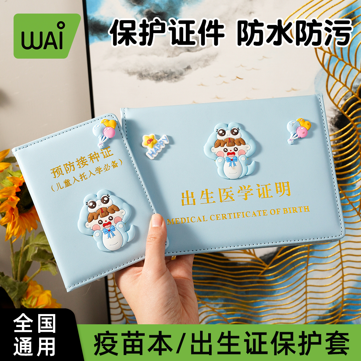 【福利】哇爱新生儿出生证明保护套蛇宝宝收纳本婴儿证件套十二生肖