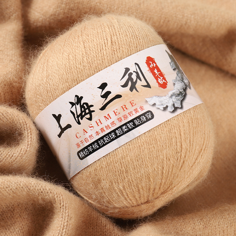 【买一两送一两】上海三利纯山羊绒中粗正品手工编织毛衣围巾毛线团