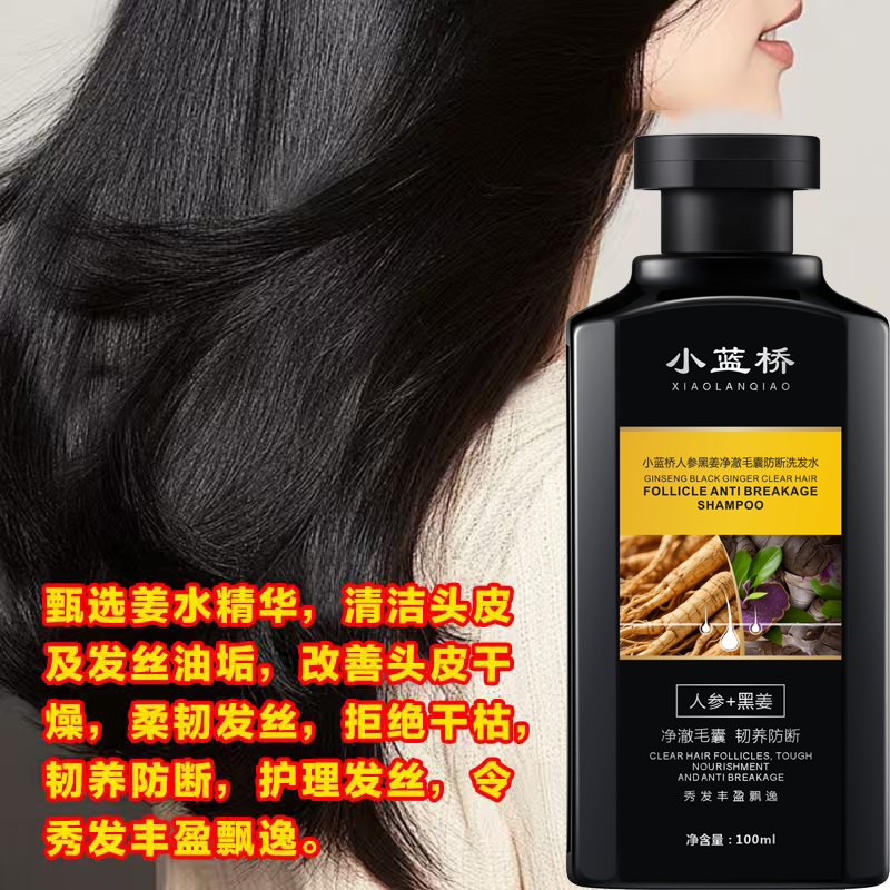 人参黑姜洗发水国内现货柔净温和清爽防断韧发